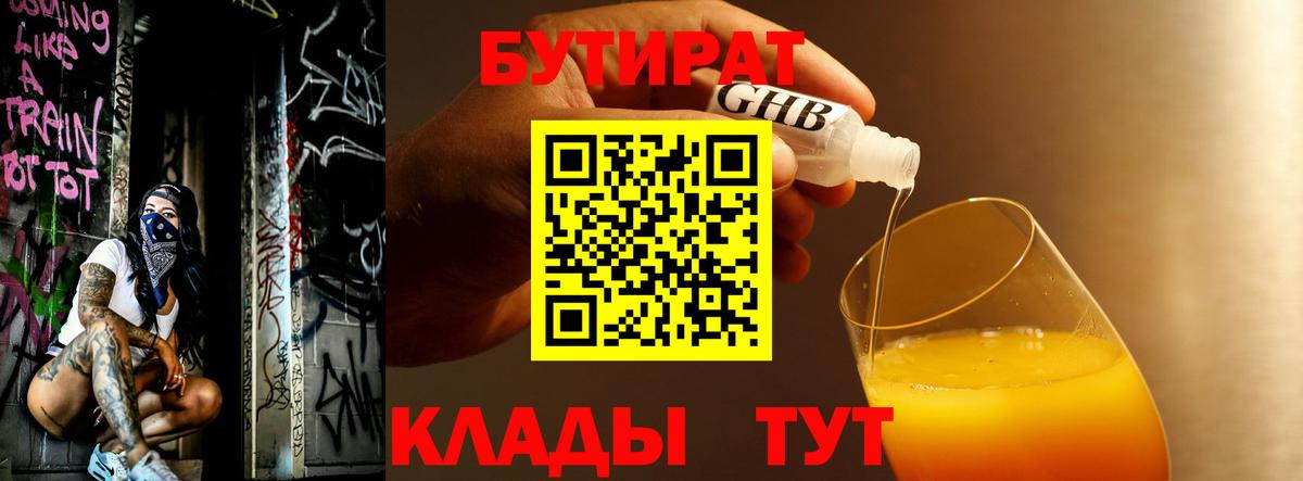 Бутират жидкий экстази  Вход с VPN  Михайловск 