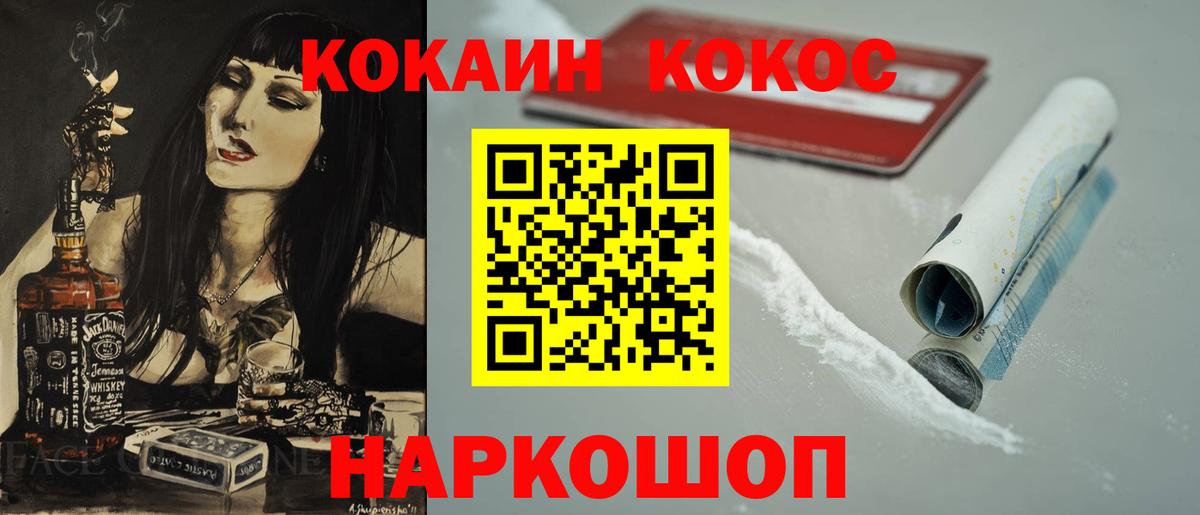 Cocaine Fish Scale Михайловск