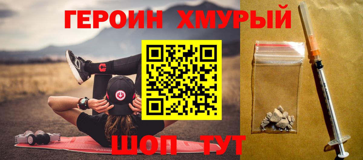 ГЕРОИН герыч Михайловск