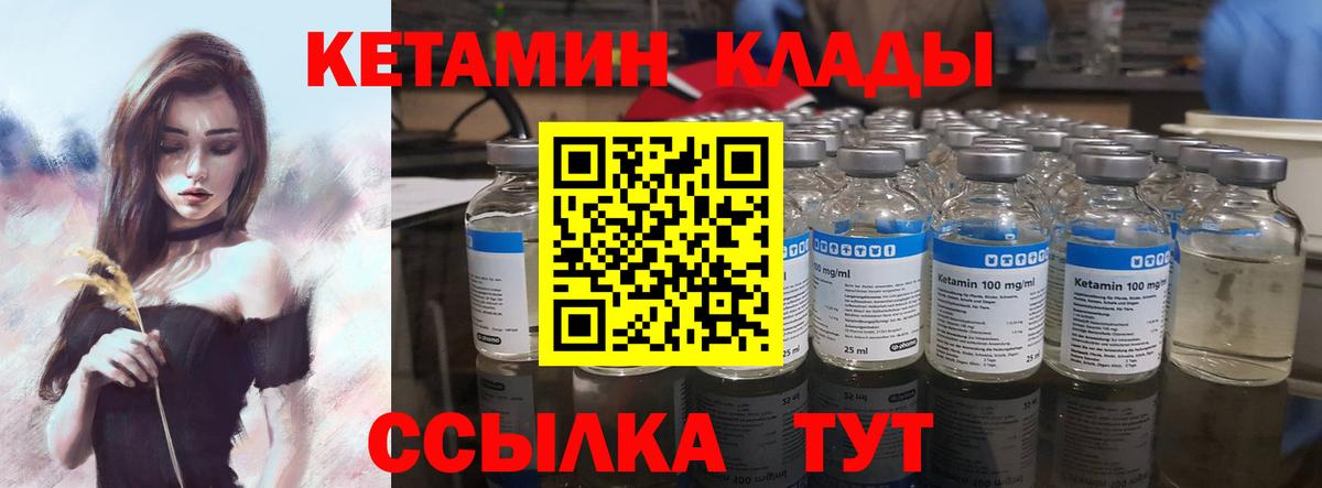 КЕТАМИН ketamine  Вход с VPN  Михайловск 