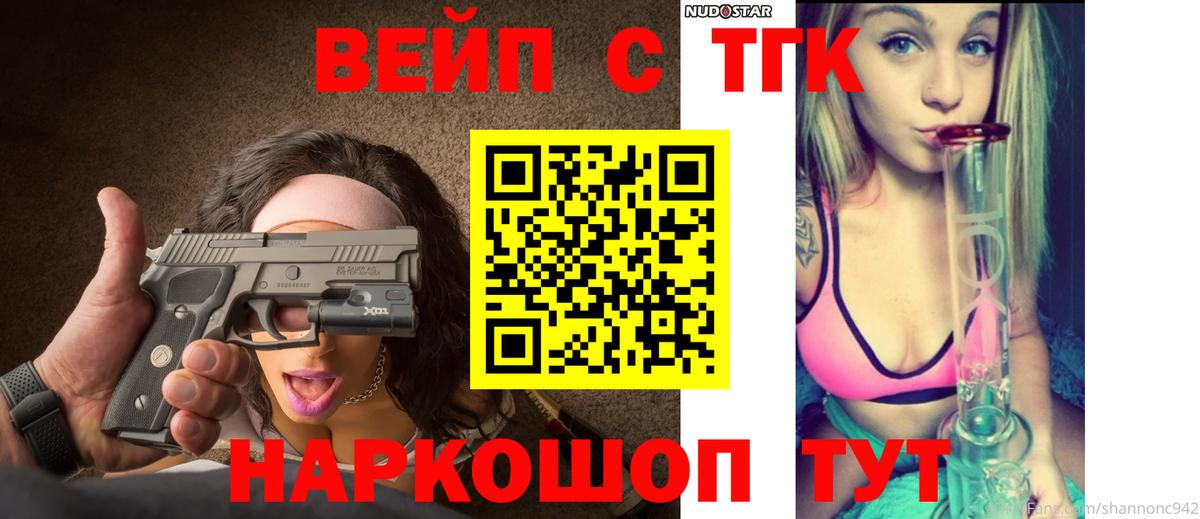 ТГК вейп с тгк  купить наркотики сайты  Вход с VPN  Михайловск  Дистиллят ТГК вейп 