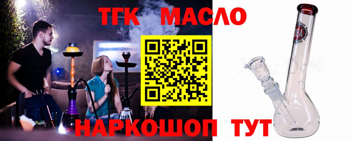 ТГК гашишное масло Михайловск
